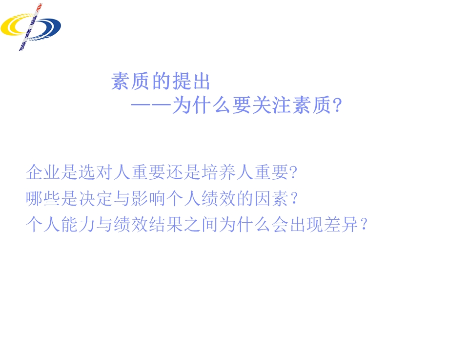 海尔员工能力素质模型.ppt_第2页