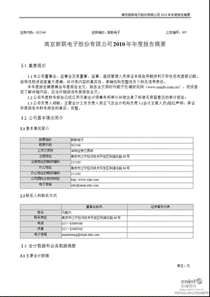 新联电子：2010年年度报告摘要.ppt