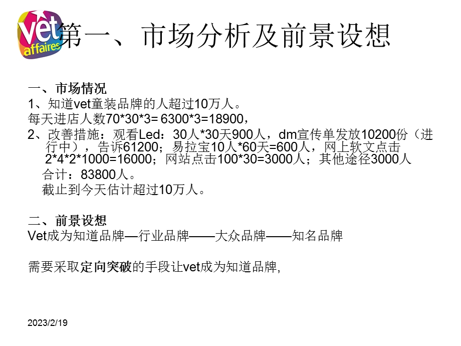 vet品牌童装运营规划.ppt_第3页