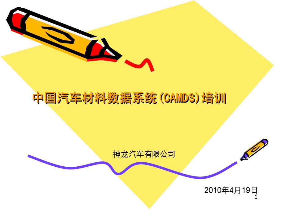 [IT计算机]CAMDS培训PPT0422.ppt_第1页