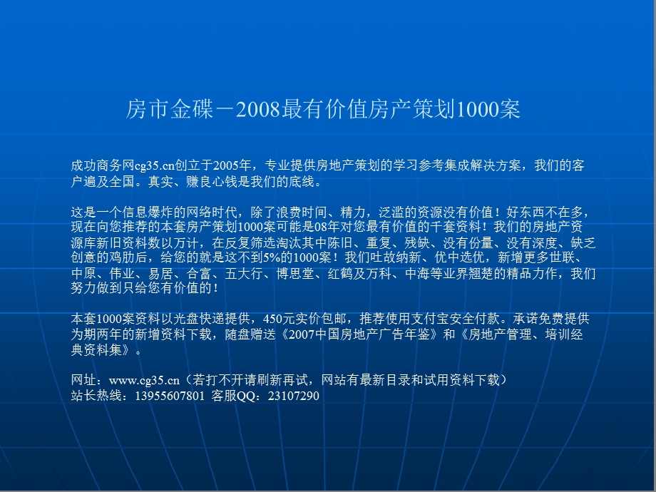 易居中国：保利地产嘉定新城项目致胜产品策略2006-175页(1).ppt_第1页