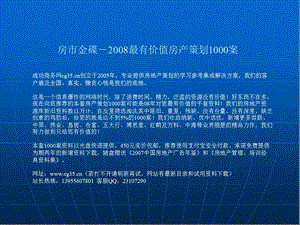 易居中国：保利地产嘉定新城项目致胜产品策略2006-175页(1).ppt