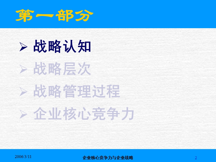 企业核心竞争力与企业战略.ppt_第2页