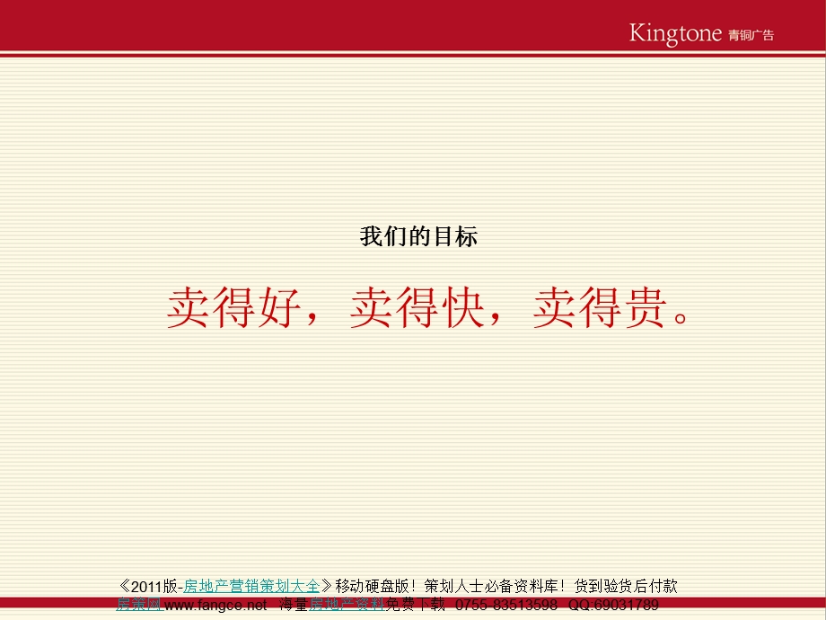 浙江杭州大都会周庄旅游项目定位及广告推广提案_196页_2010年1.ppt_第2页