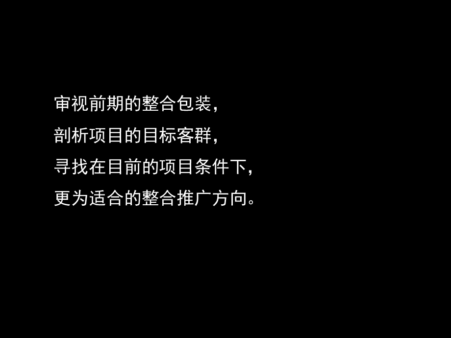 杭州西溪·海2011年核心推广策略及视觉81p(1)(1).ppt_第3页