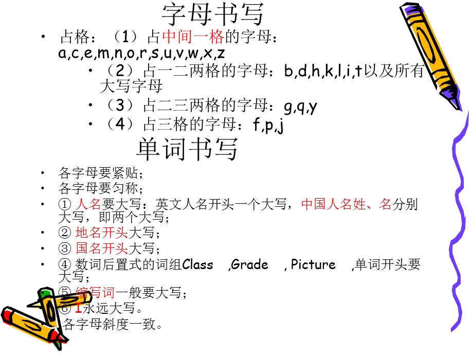 小学英语基础知识.ppt_第2页