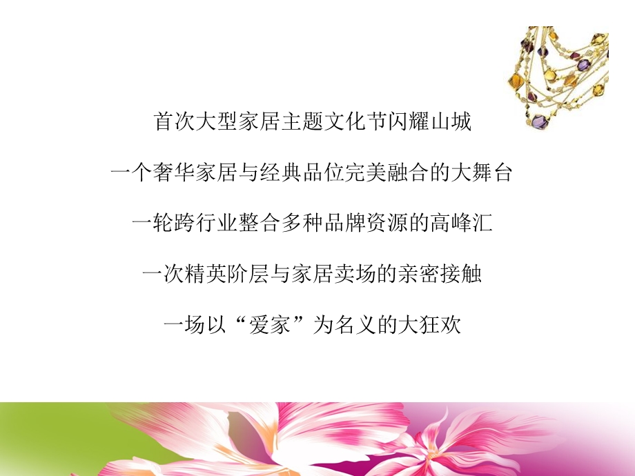 奢侈家居文化节.ppt_第2页