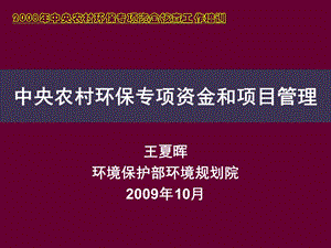 中央农村环保专项资金核查.ppt