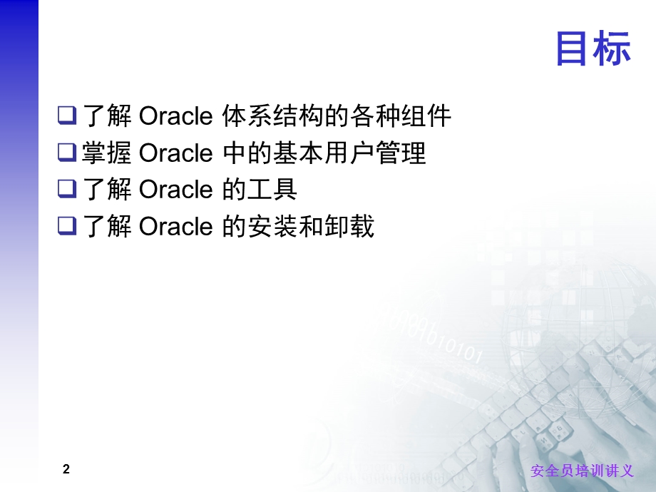 Oracle入门.ppt_第2页