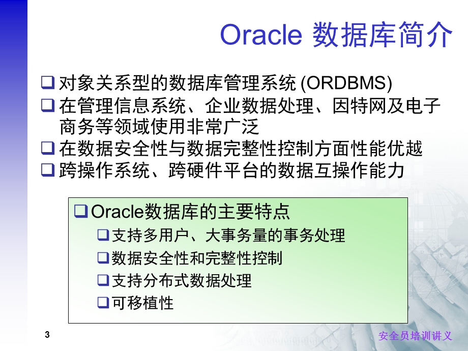 Oracle入门.ppt_第3页