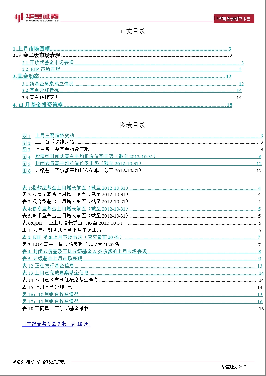 11月基金投资月报：经济弱势反弹市场风险有限1105.ppt_第2页