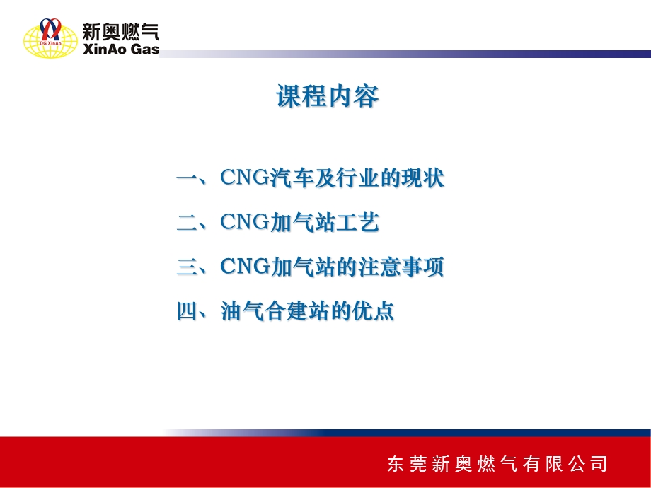 CNG加气站基础知识(讲义).ppt.ppt_第3页
