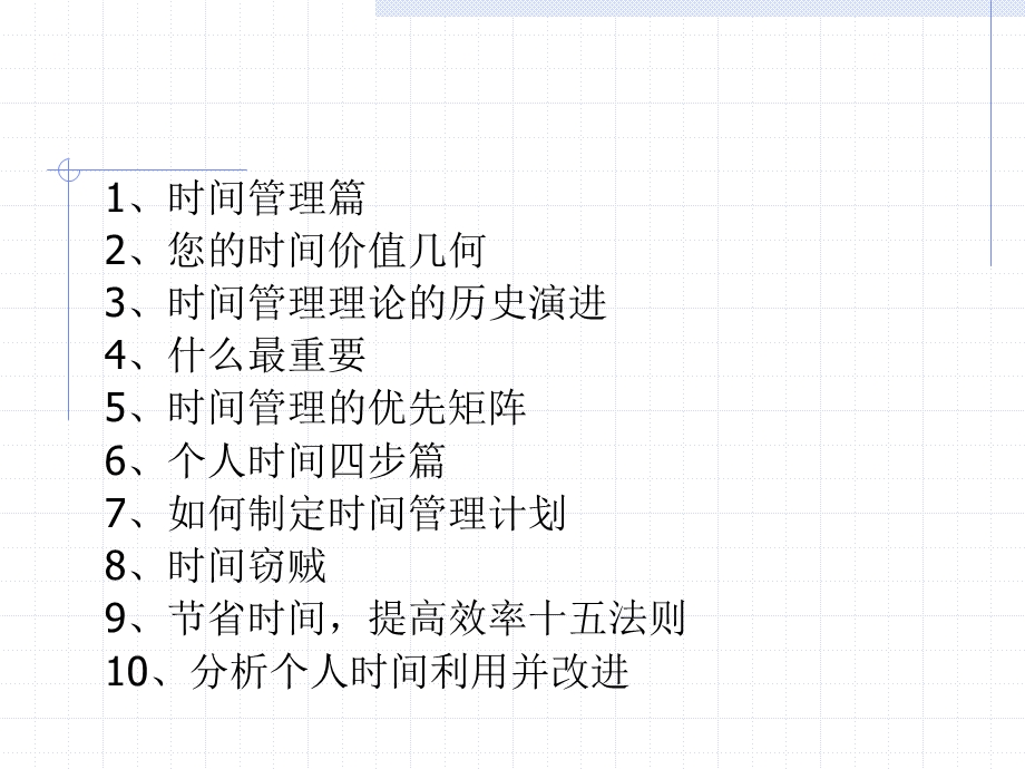 时间管理与钻石人生.ppt_第2页