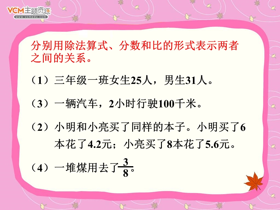 人教版小学数学课件《比的意义》　.ppt_第3页