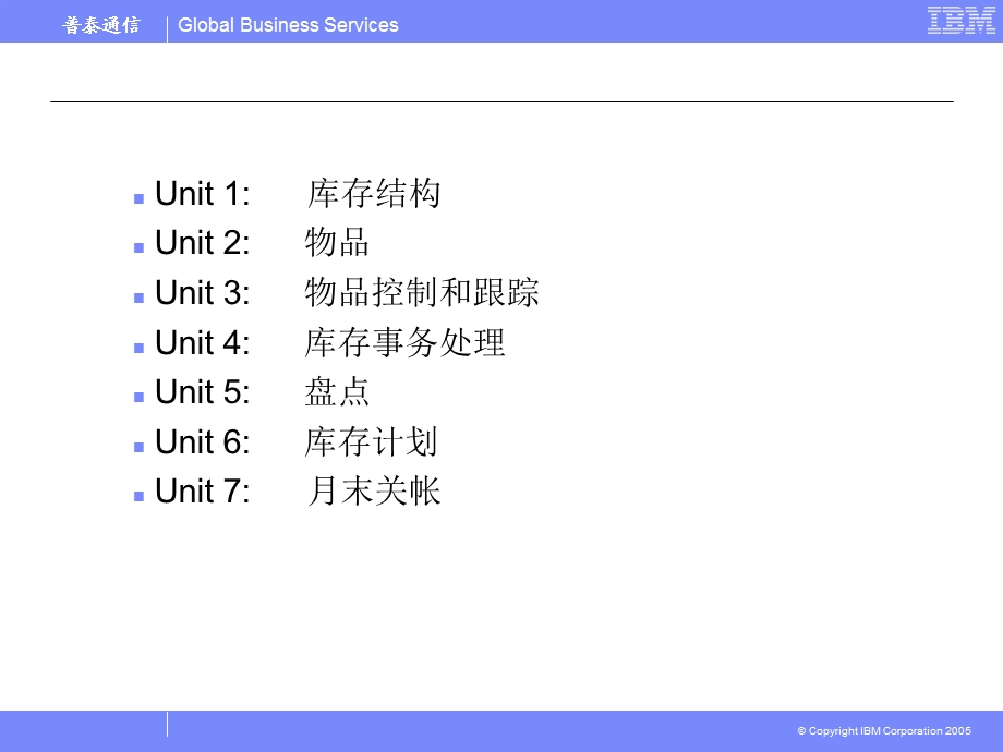 Oracle 库存管理模块培训(1).ppt_第2页