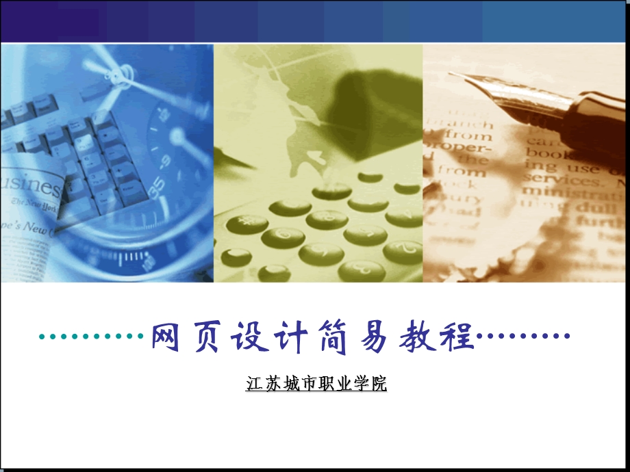 网页制作过程PPT.ppt_第1页