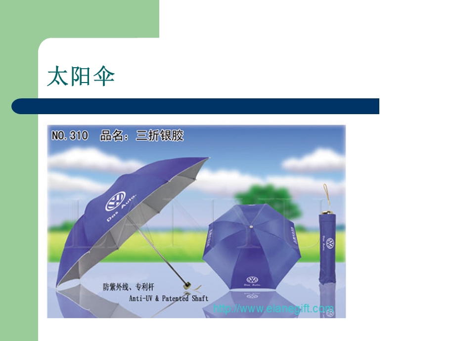 银行送客户礼品推荐方案.ppt_第2页