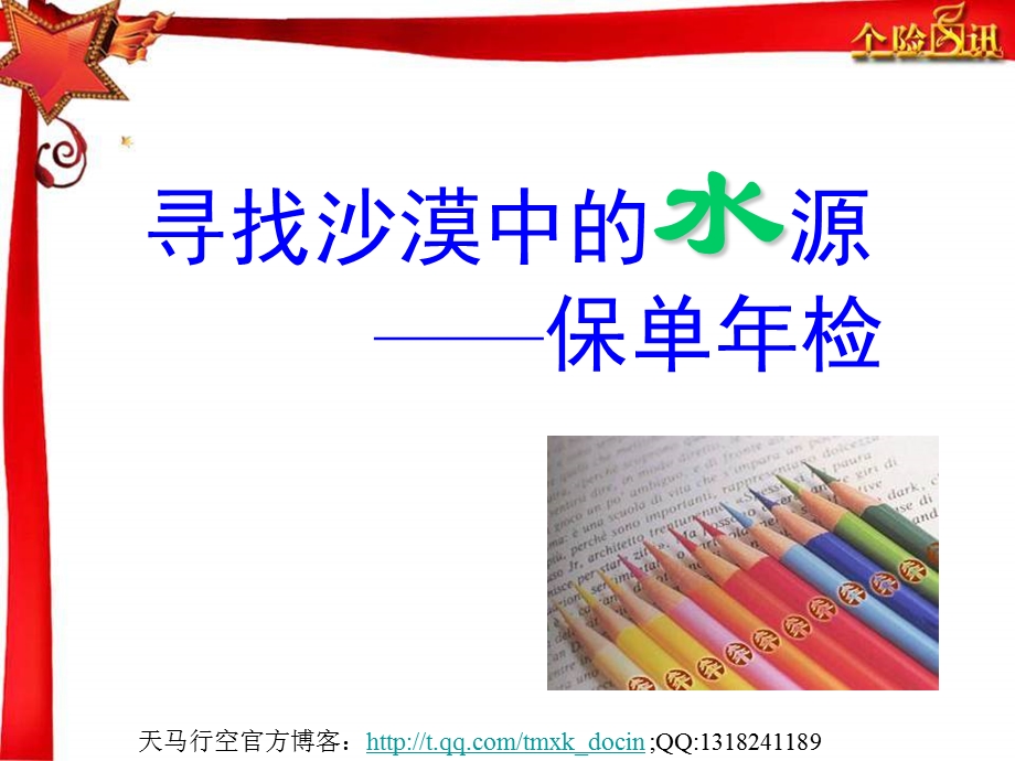 保单检的好处时机操作流程（PPT 19页） .ppt_第1页