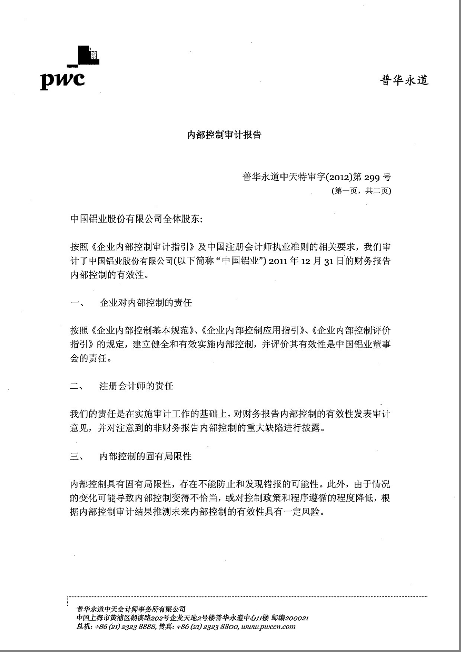601600中国铝业内部控制审计报告.ppt_第1页