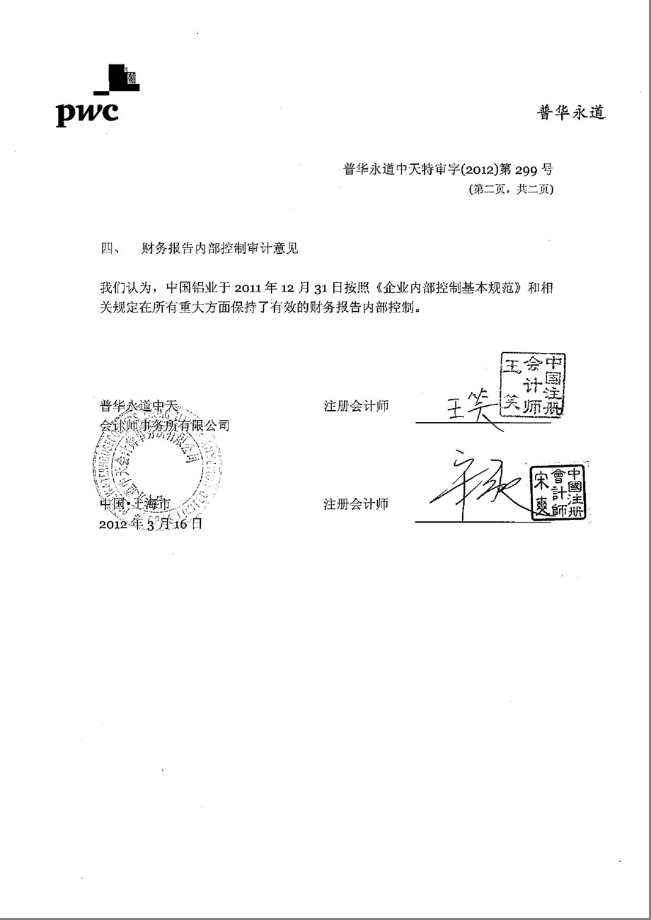 601600中国铝业内部控制审计报告.ppt_第2页