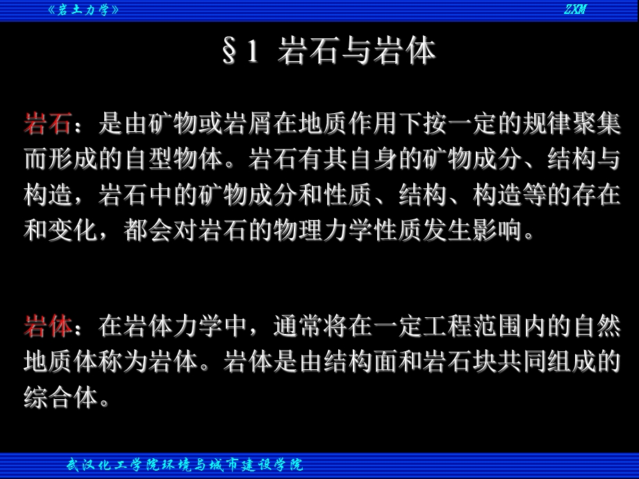 岩体力学讲义.ppt_第2页