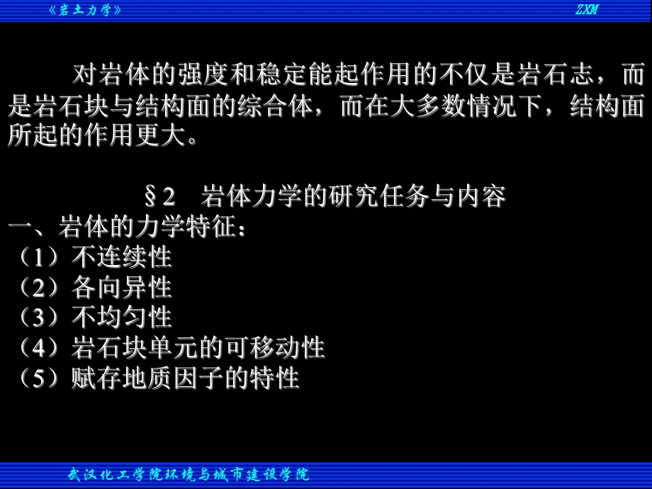 岩体力学讲义.ppt_第3页