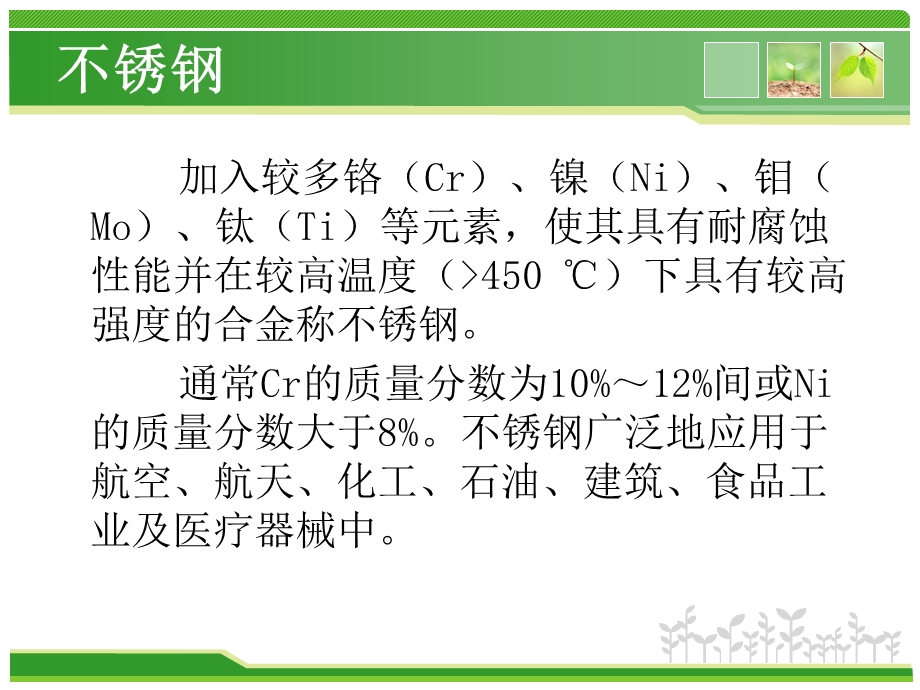 不锈钢材料专题培训PPT.ppt_第3页