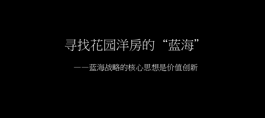 龙湖洋房概念------香醍漫步（世纪瑞博） .ppt_第2页