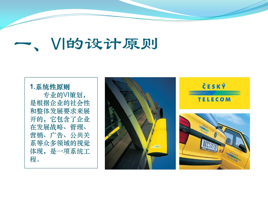 【广告策划PPT】VI的设计方法.ppt_第2页