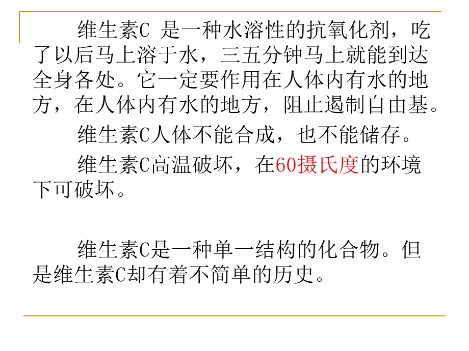 维生素C的卓越健康功效.ppt_第3页