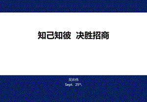 商业地产招商培训手册PPT.ppt