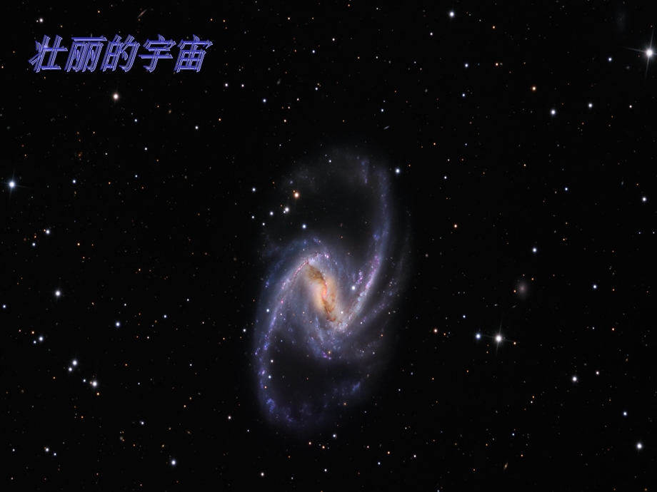 宇宙的奥秘.ppt.ppt_第2页