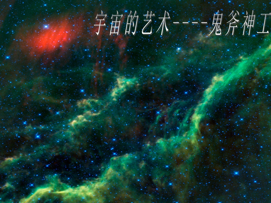 宇宙的奥秘.ppt.ppt_第3页