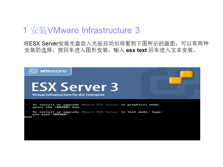 VMware Infrastructure 3安装实施.ppt_第3页