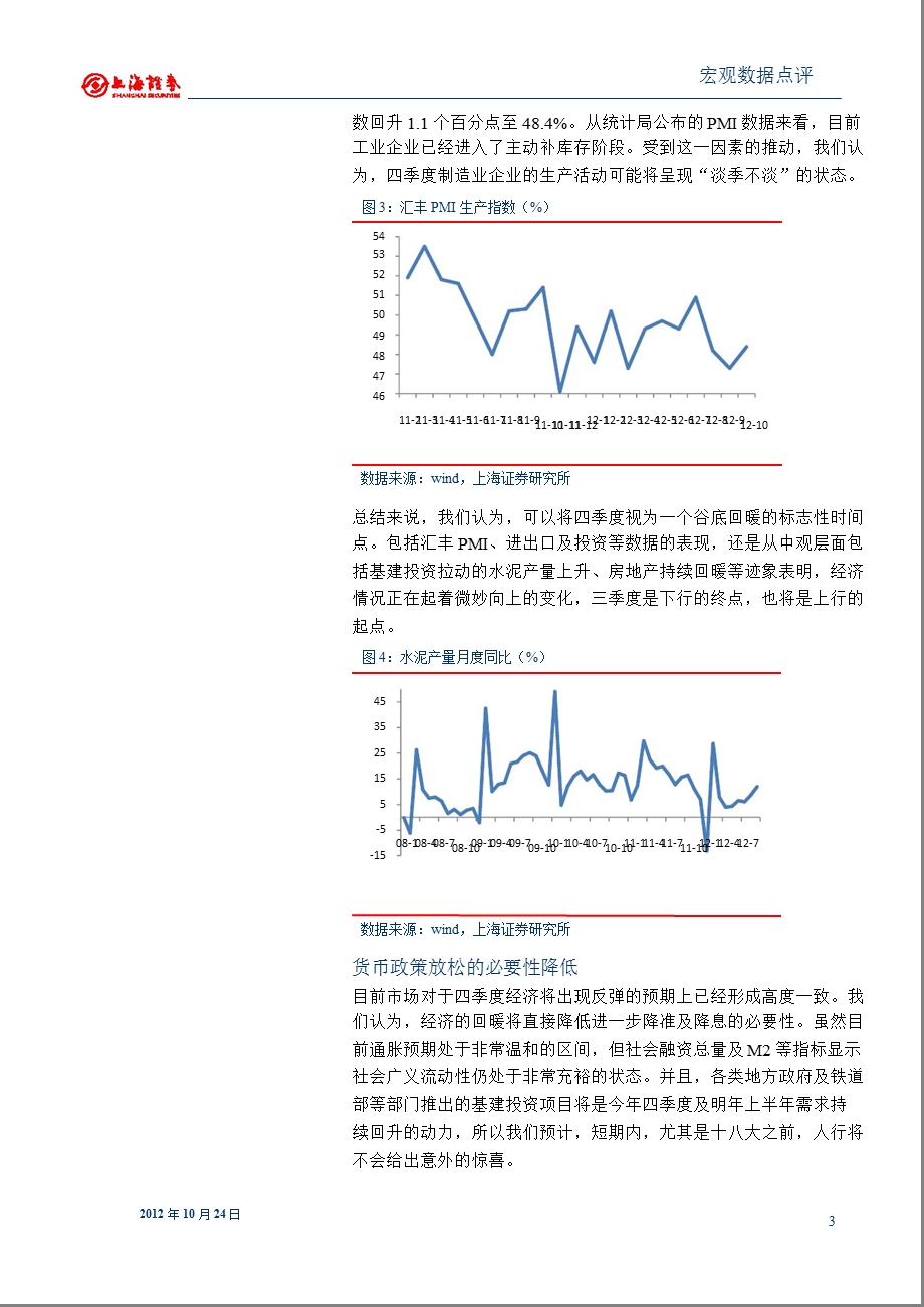 10月汇丰制造业PMI数据点评：再次确认四季度将是起点1024.ppt_第3页