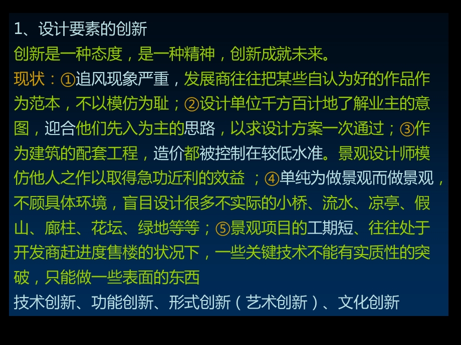 现代景观设计的主要倾向景观与发展趋势.ppt_第2页