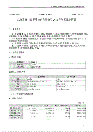 嘉寓股份：报告摘要.ppt