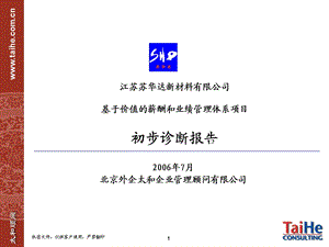 苏华达诊断报告060712.ppt