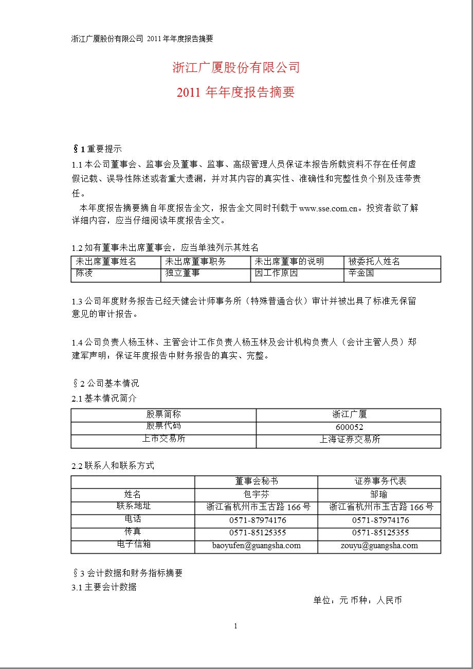 600052 浙江广厦报摘要.ppt_第1页