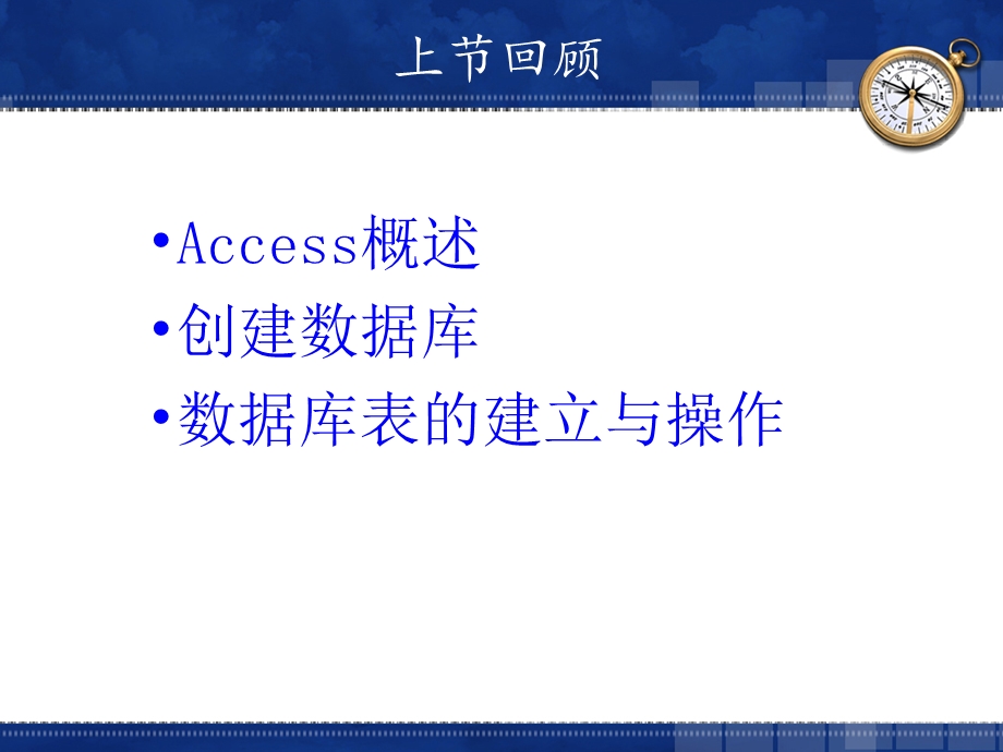 数据库原理及应用教学PPT.ppt_第2页