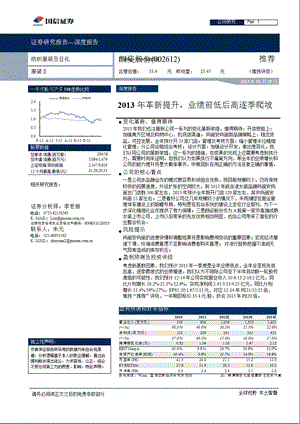 朗姿股份(002612)：革新提升业绩前低后高逐季爬坡0129.ppt