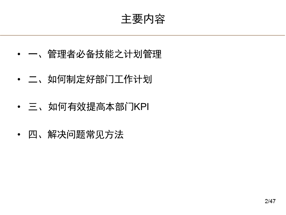 目标管理手册三如何制定部门工作计划.ppt_第2页