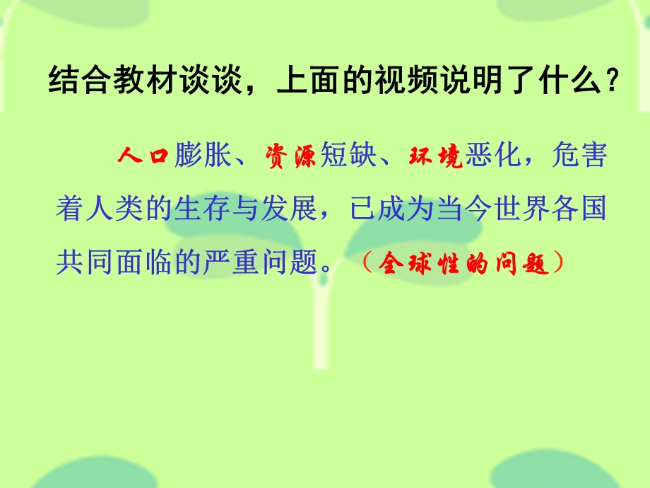 可持续发展之路教学讲座PPT(1).ppt_第3页