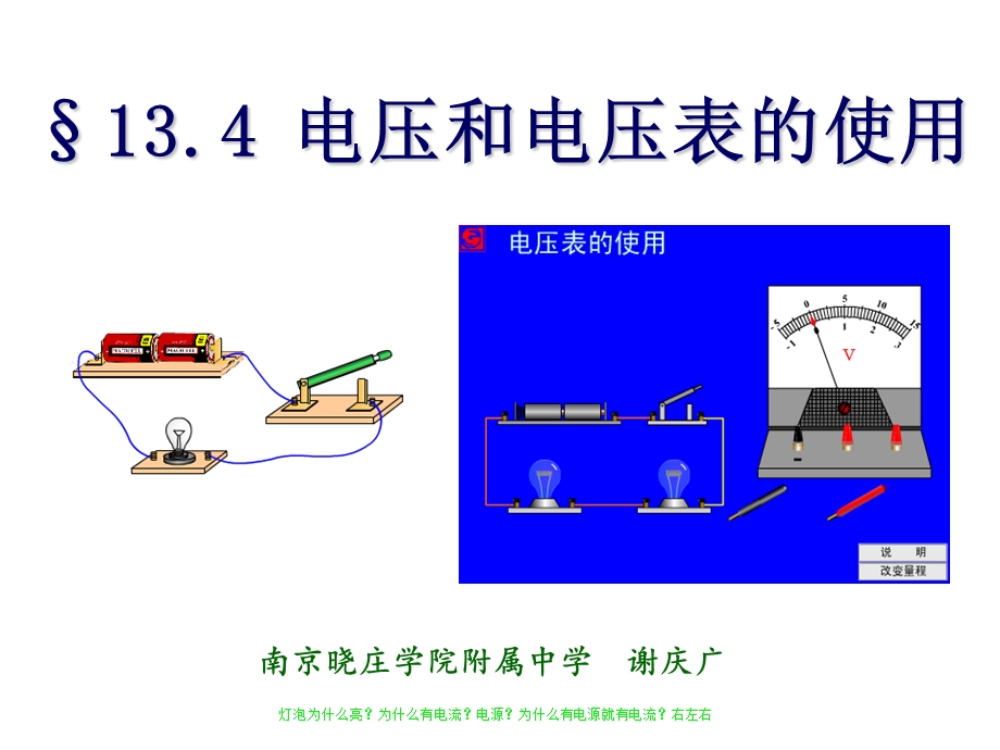 134电压和电压表的使用.ppt_第1页