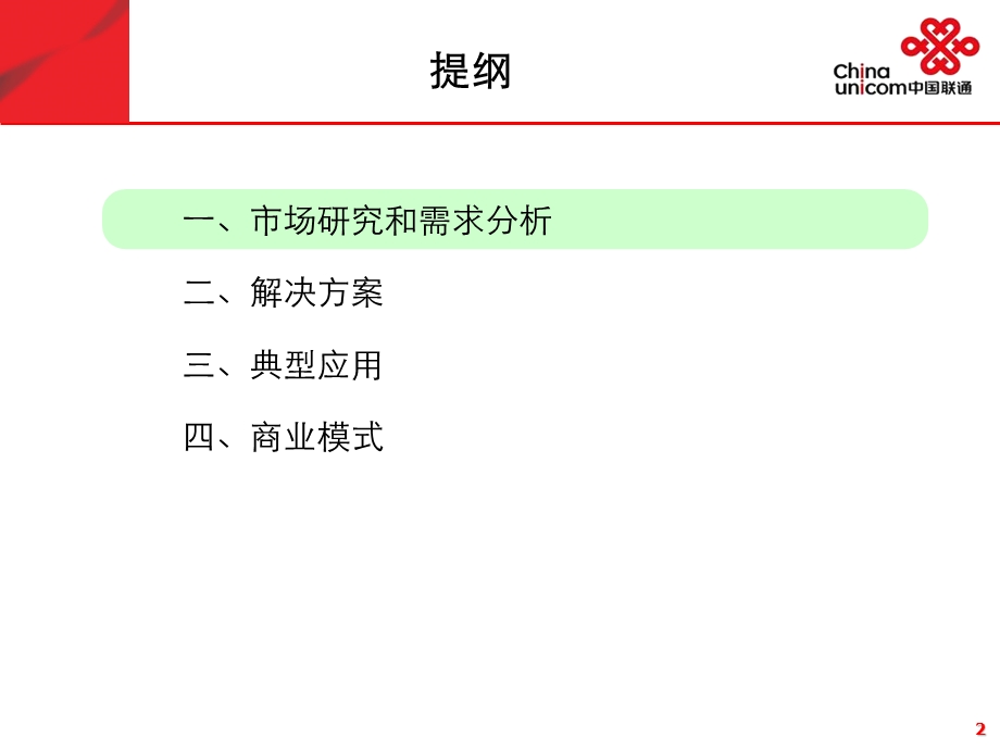 中国联通彩信账单解决方案.ppt_第2页