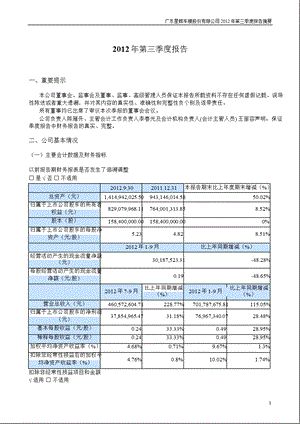 星辉车模：第三季度报告正文.ppt