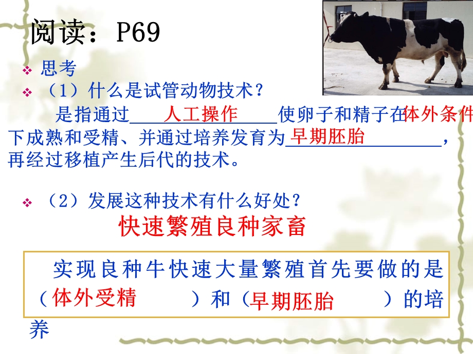 体外受精和早期胚胎培养(上课).ppt_第3页