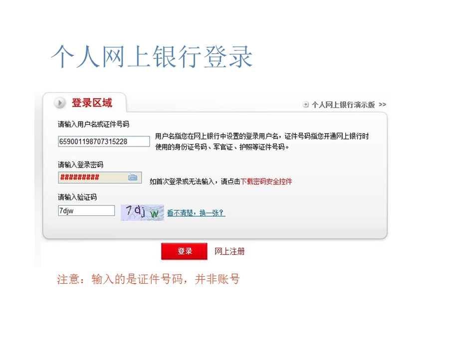 邮储银行个人网上银行培训：个人网上银行操作指南.ppt_第3页