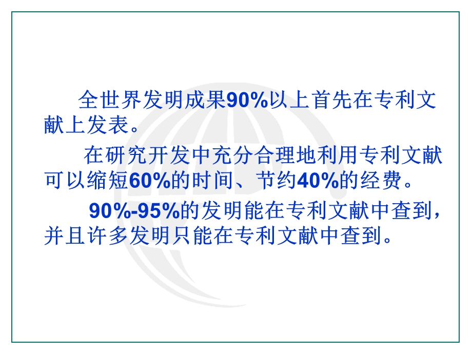 护理专利申请..ppt_第3页