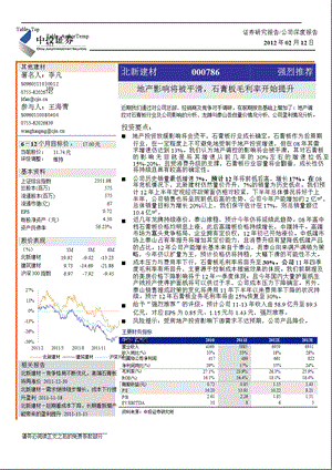 北新建材(000786)公司深度：地产影响将被平滑石膏板毛利率开始提升0213.ppt